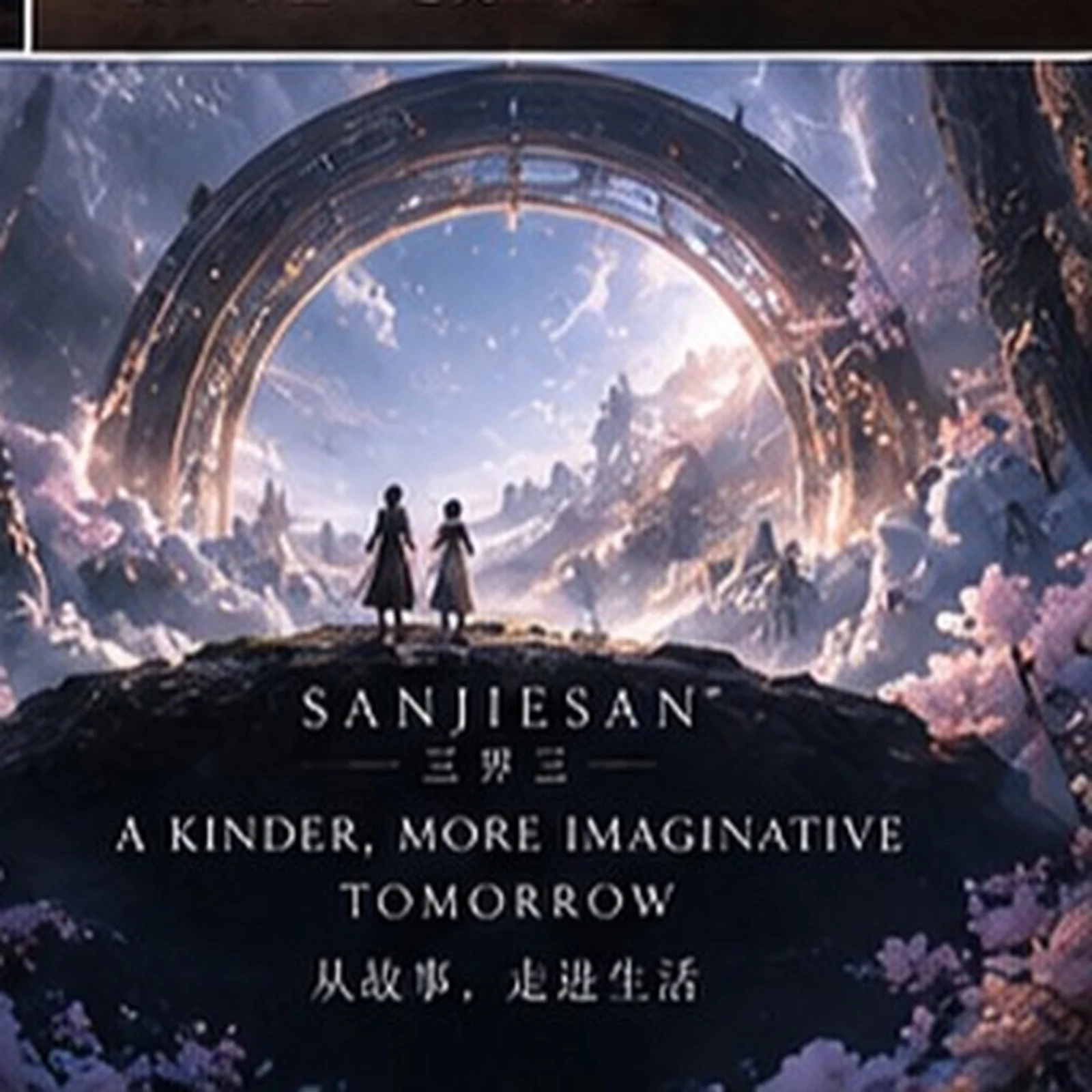Across worlds · narrative composition · Sanjiesan concept artwork
