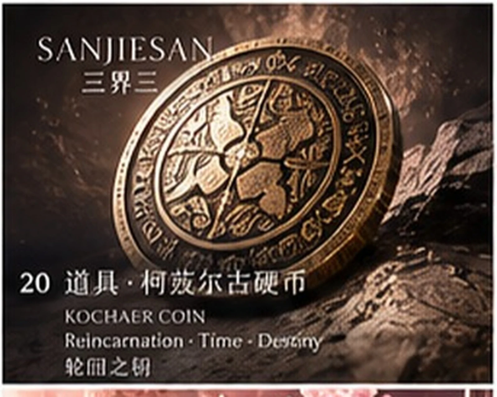 Kochaer ancient coin · prop study · Sanjiesan concept artwork